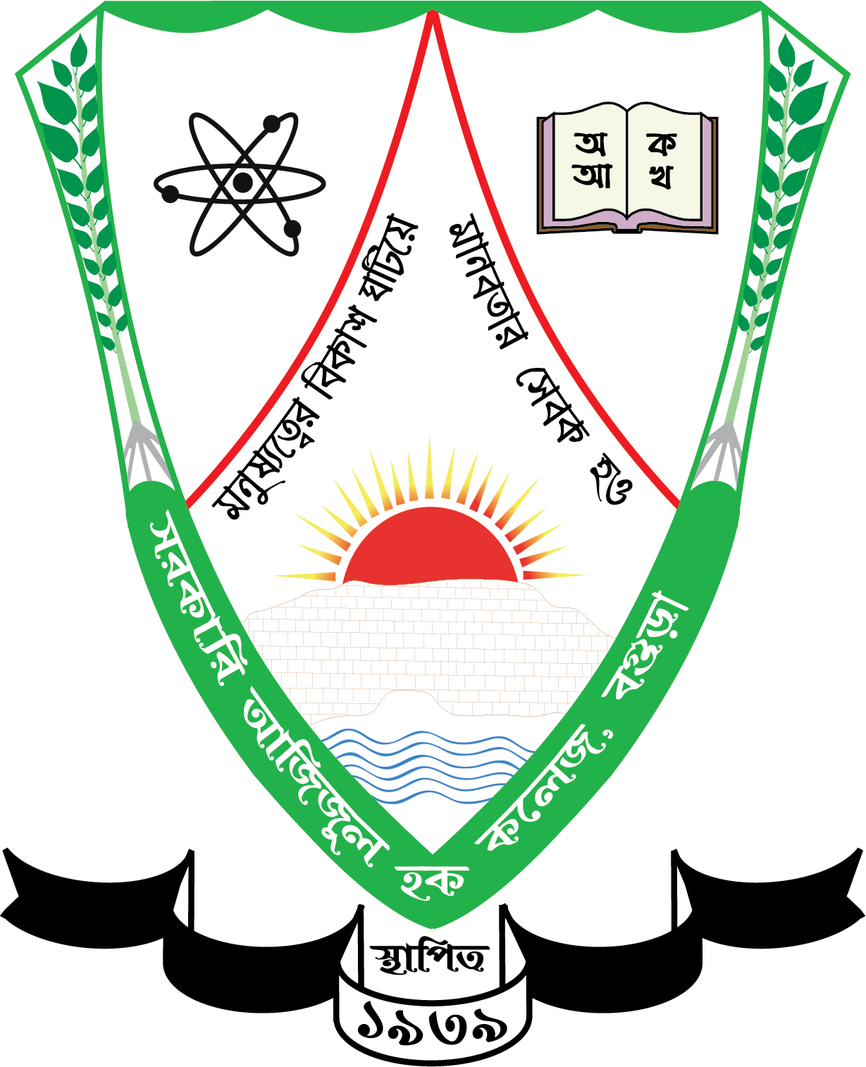 Govt. Azizul Hoque College Logo
